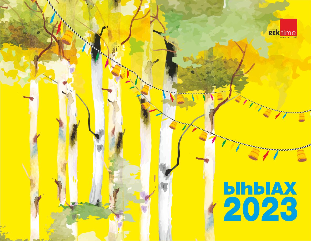 Ысыах 2023