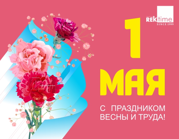1 мая 2023