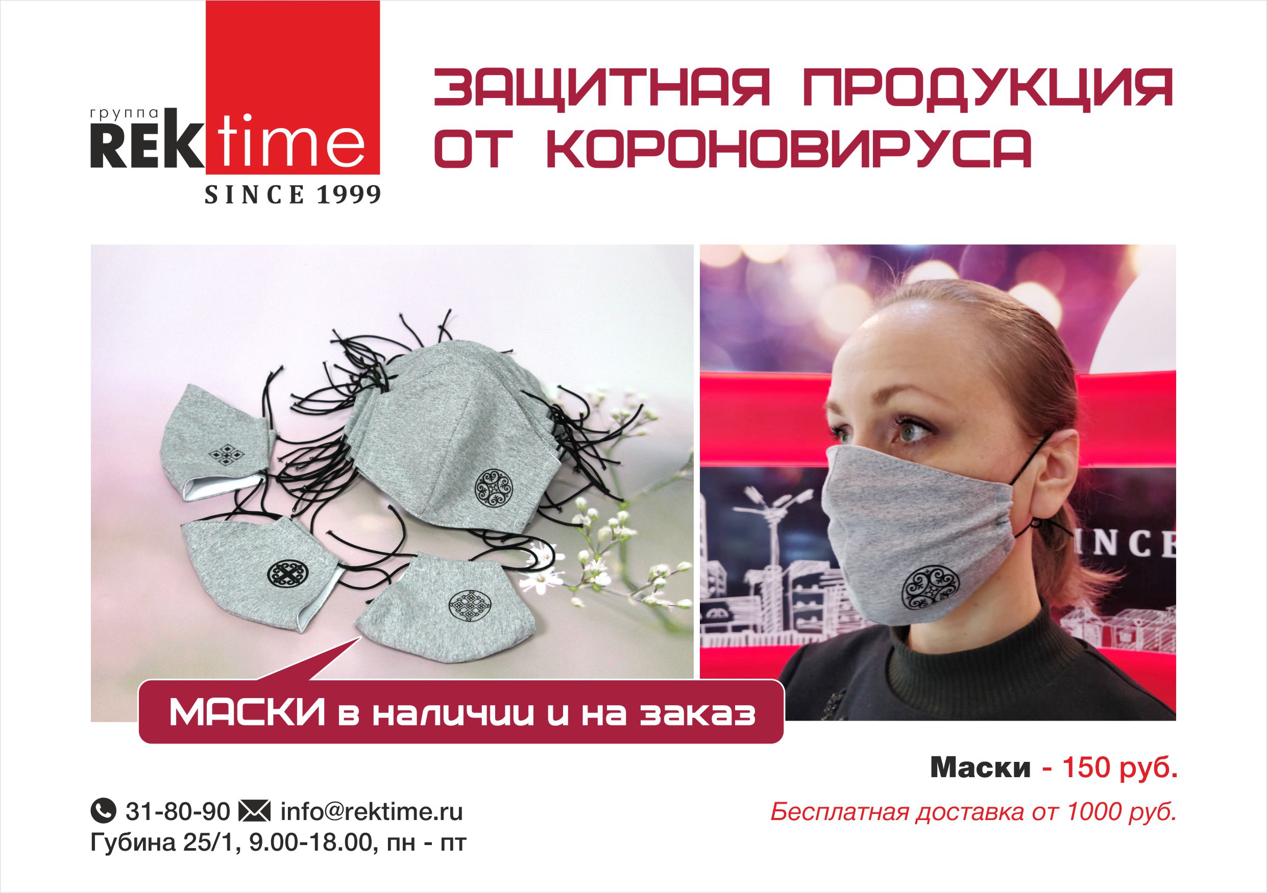 Защита от короновируса