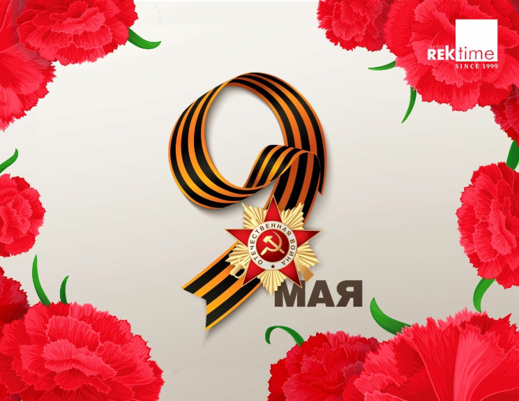 9 мая 2023