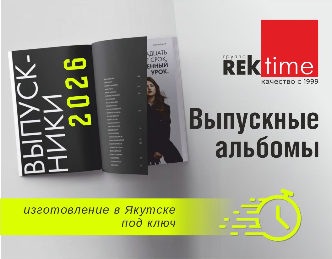 Выпускные альбомы