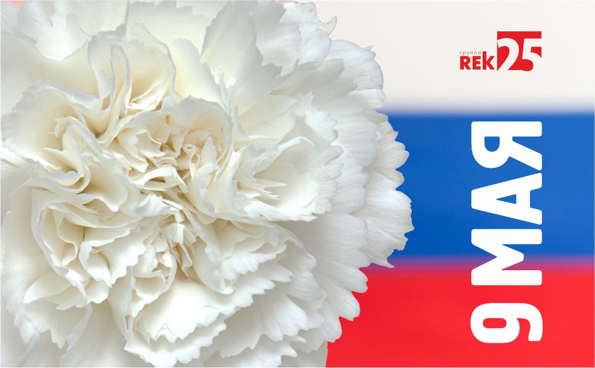 9 мая 2024