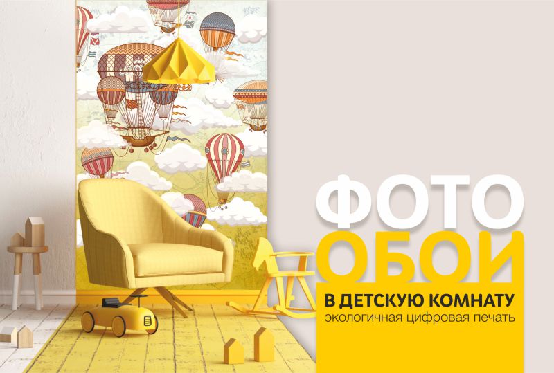 Обои в детскую
