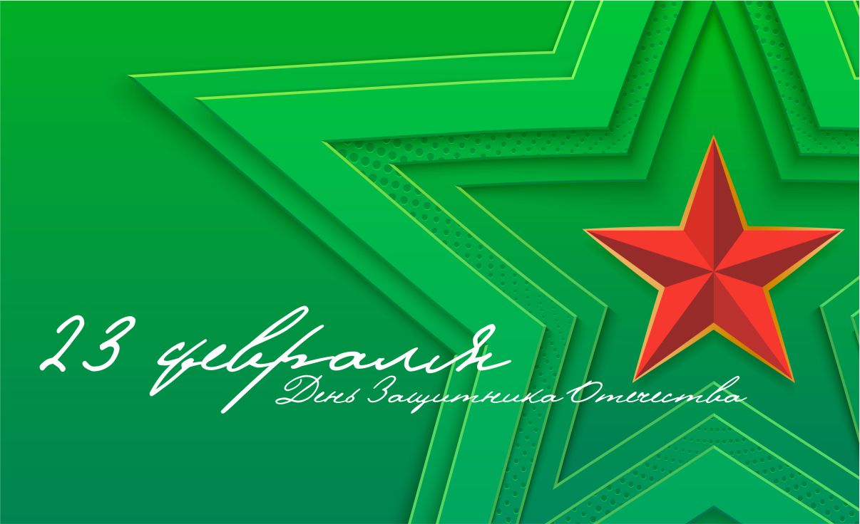 23 февраля 2023