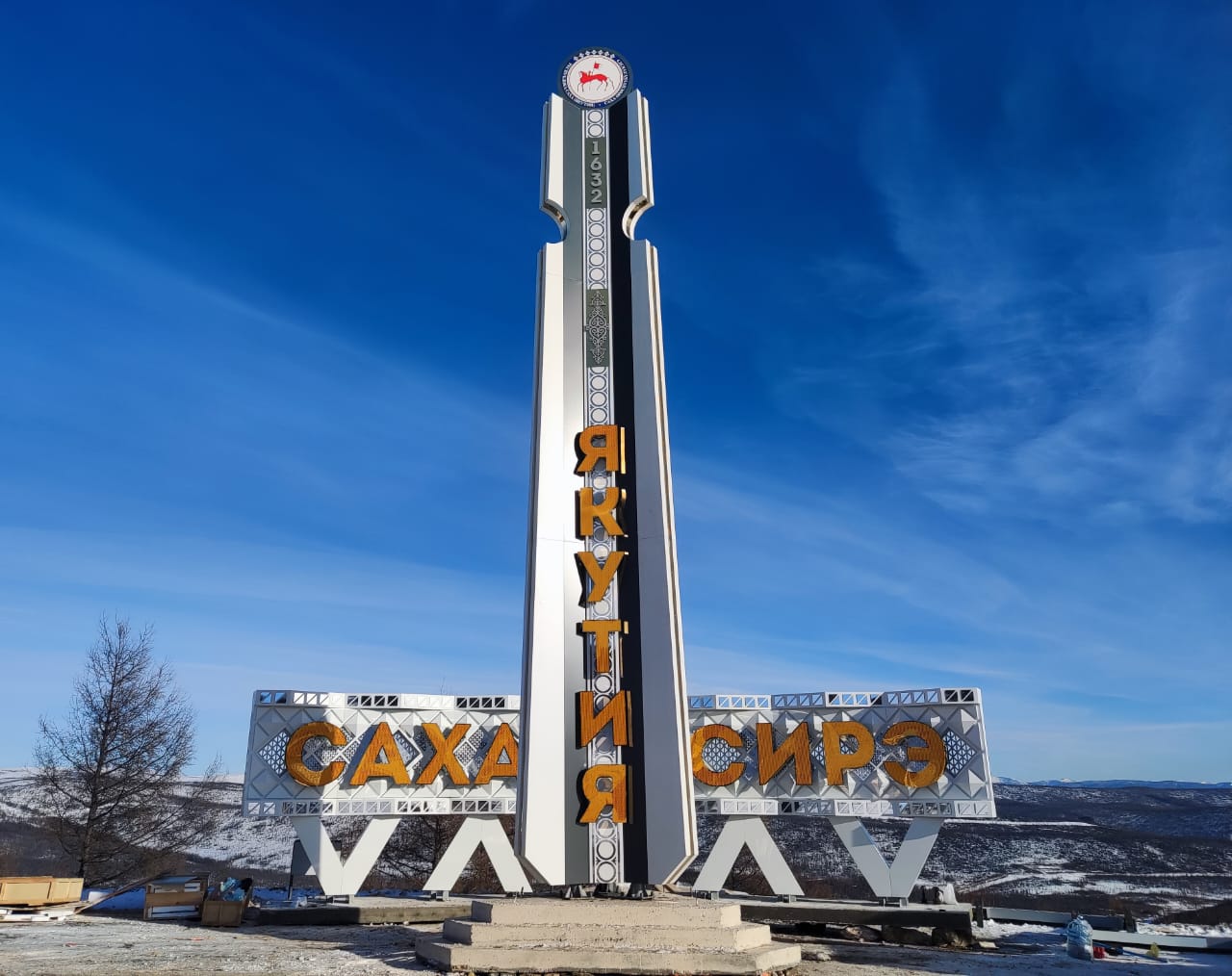 Народная стела «Саха Сирэ – Якутия»